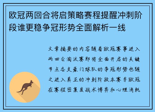 欧冠两回合将启策略赛程提醒冲刺阶段谁更稳争冠形势全面解析一线